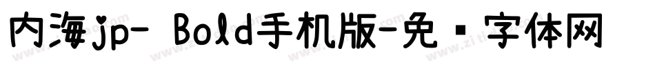 内海jp- Bold手机版字体转换